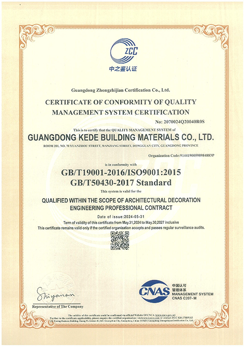 质量管理体系认证（英...