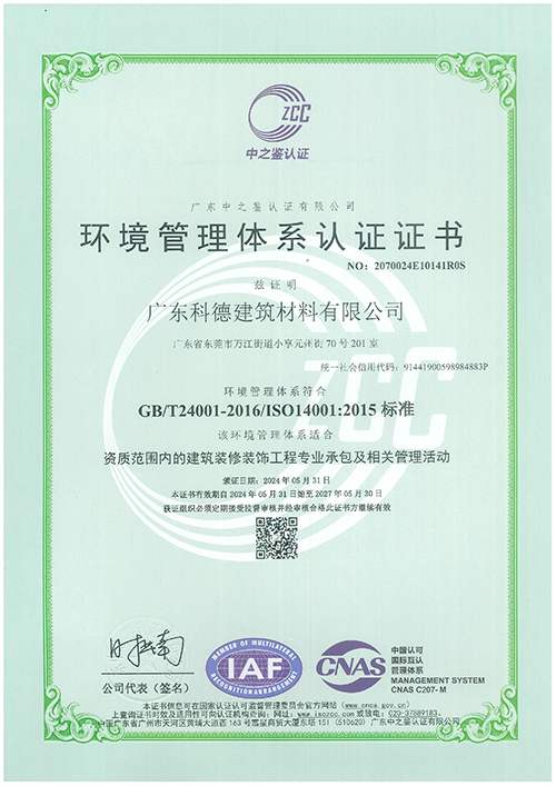 环境管理体系认证