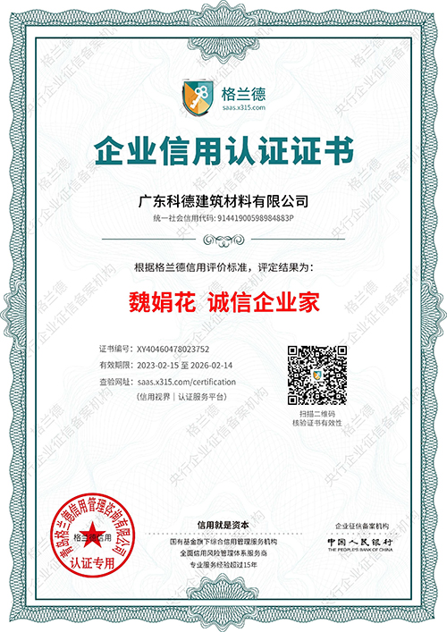 企业信用认证证书